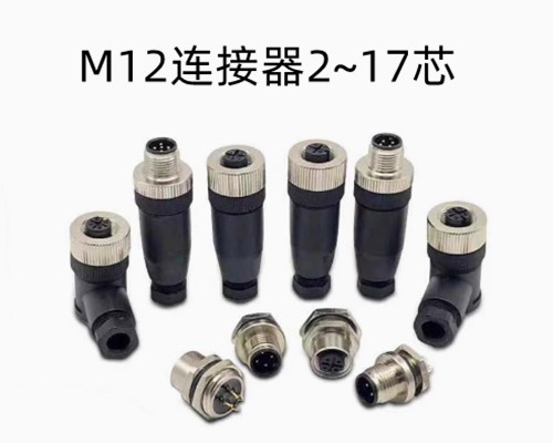 X编码-8芯M12千兆网连接器解析 X编码-8芯M12千兆网连接器解析